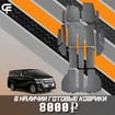 Коврики на Toyota Vellfire (H30) 2015 - 2023 в Костроме