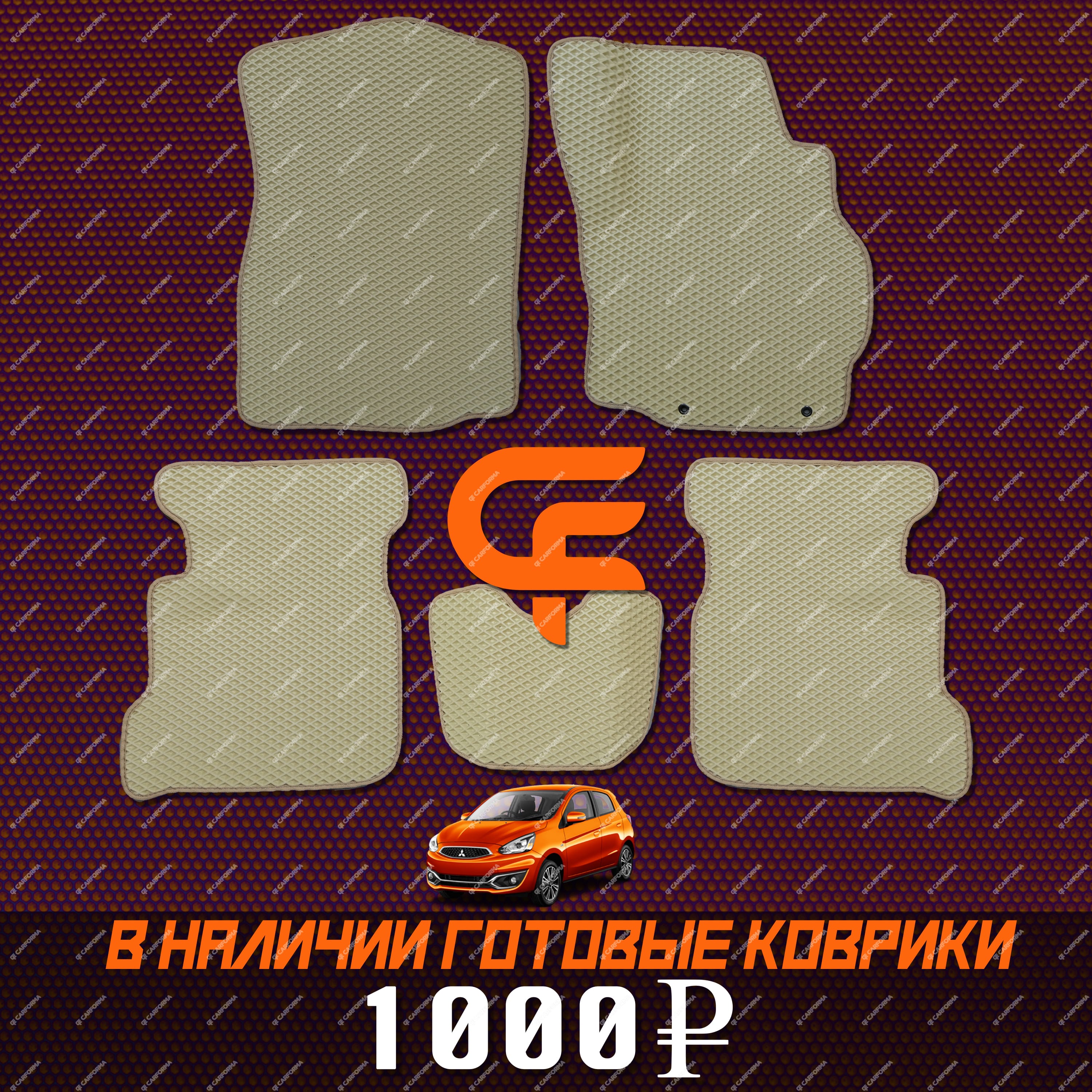 Коврики на Mitsubishi Mirage VI 2012 - 2024 в Костроме